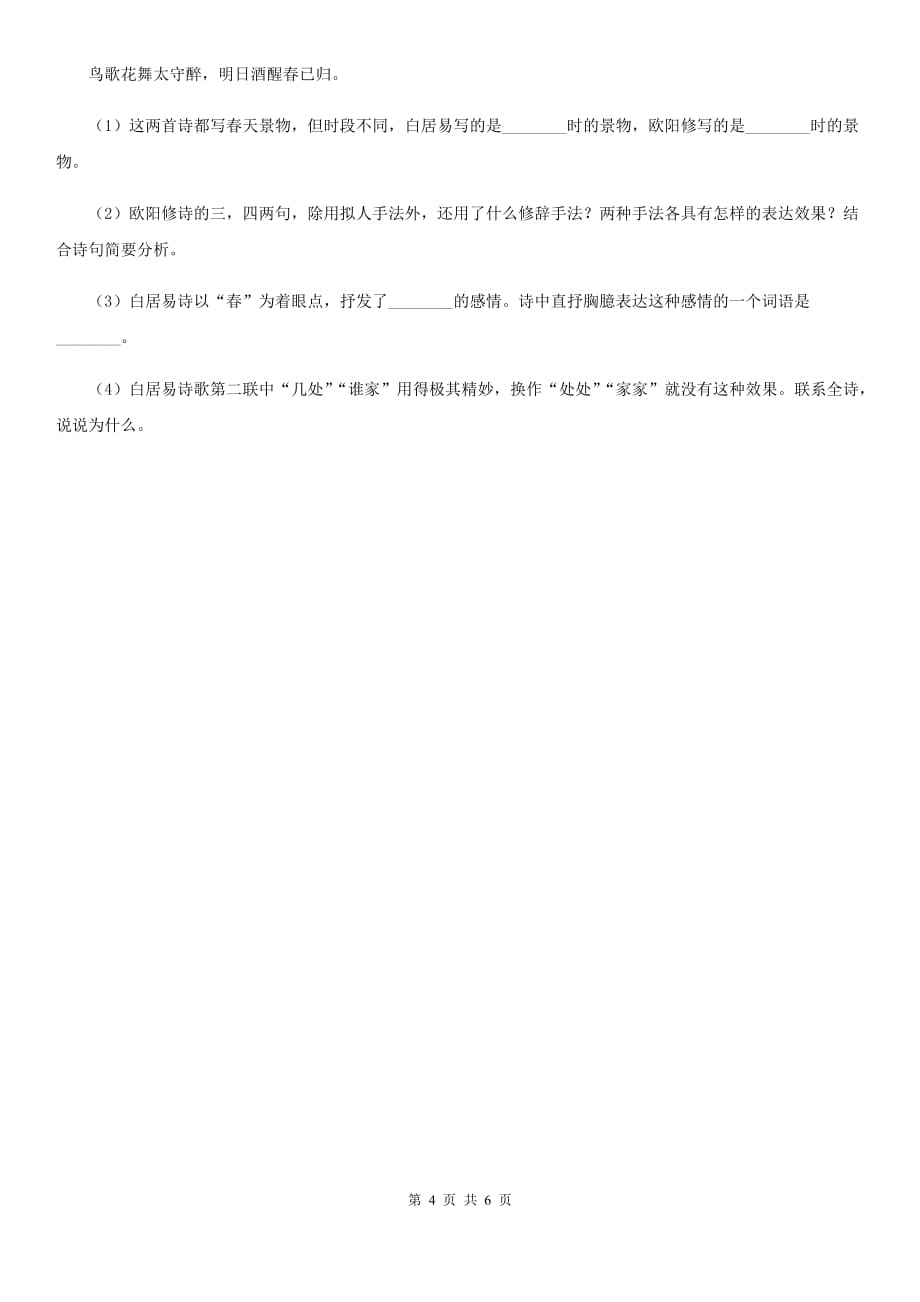 沪教版2020届中考语文古诗词赏析 抒怀言志类 专项训练B卷.doc_第4页