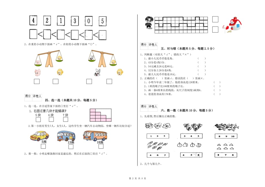 北师大版2019年一年级数学下学期过关检测试卷 含答案.doc_第2页