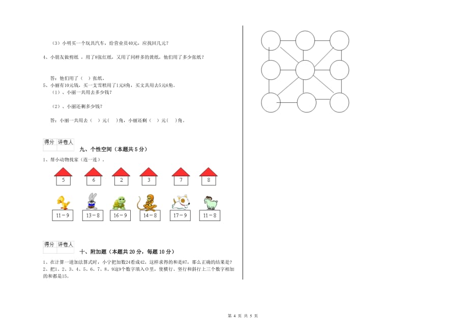 北师大版2019年一年级数学下学期过关检测试卷 含答案.doc_第4页