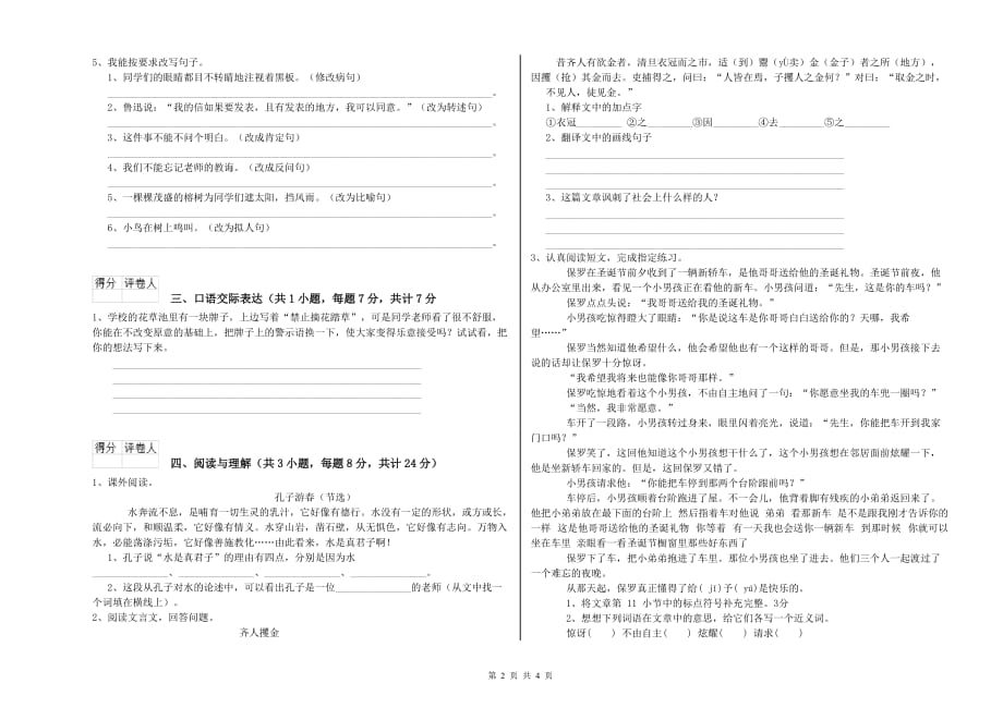 上饶市重点小学小升初语文能力提升试卷 含答案.doc_第2页