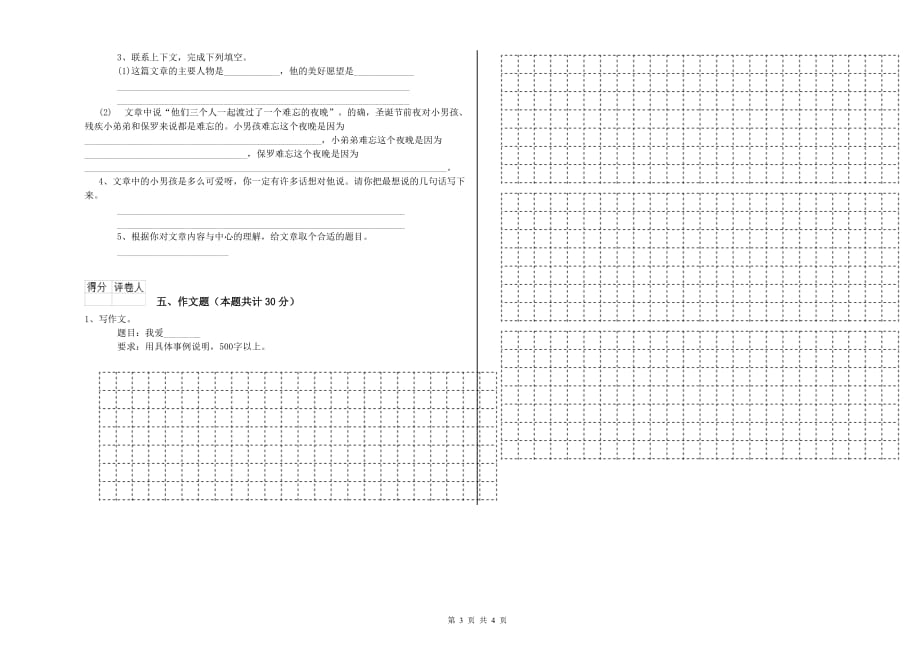 上饶市重点小学小升初语文能力提升试卷 含答案.doc_第3页