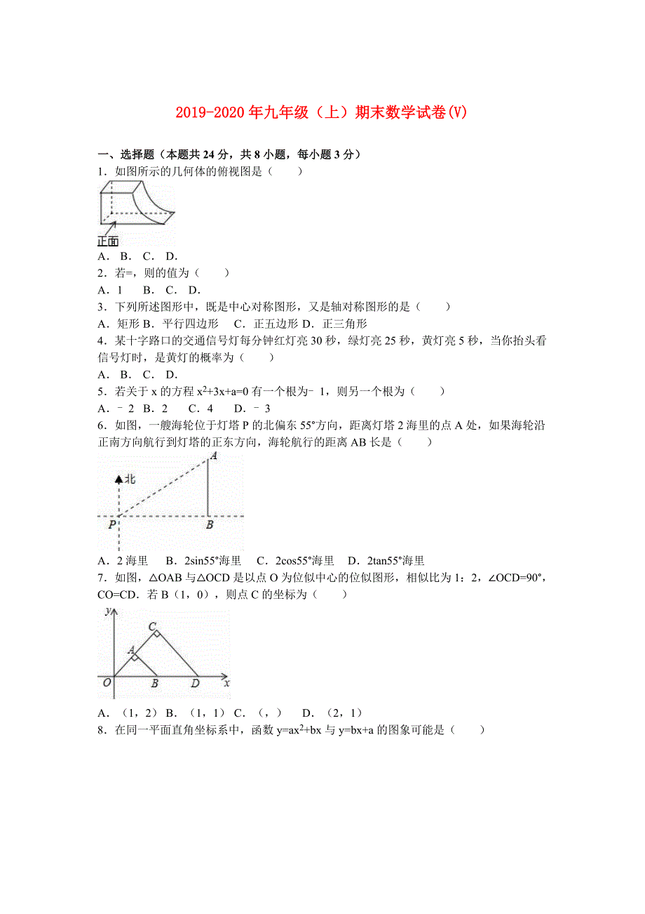 2019-2020年九年级（上）期末数学试卷（V）.doc_第1页