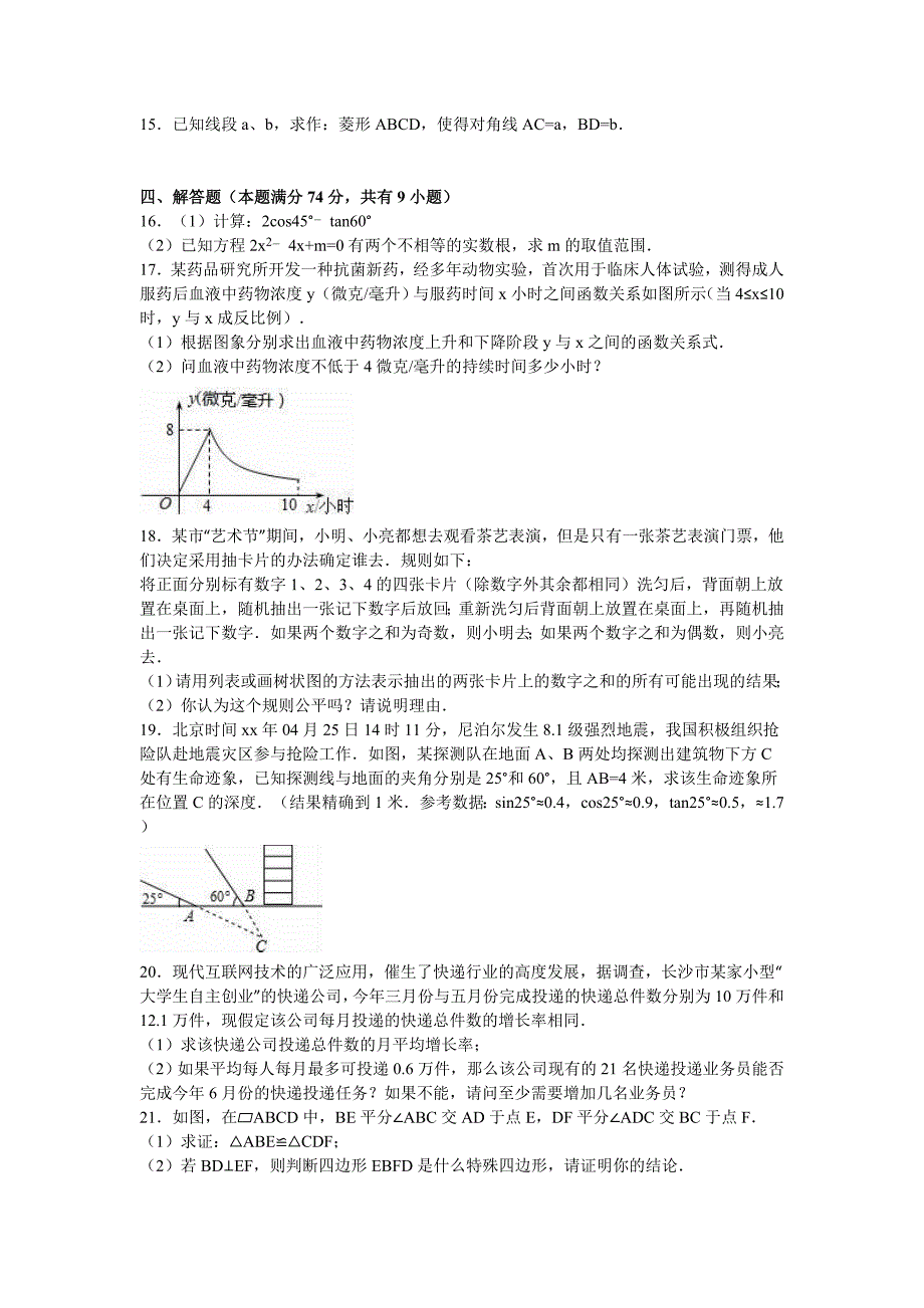 2019-2020年九年级（上）期末数学试卷（V）.doc_第3页