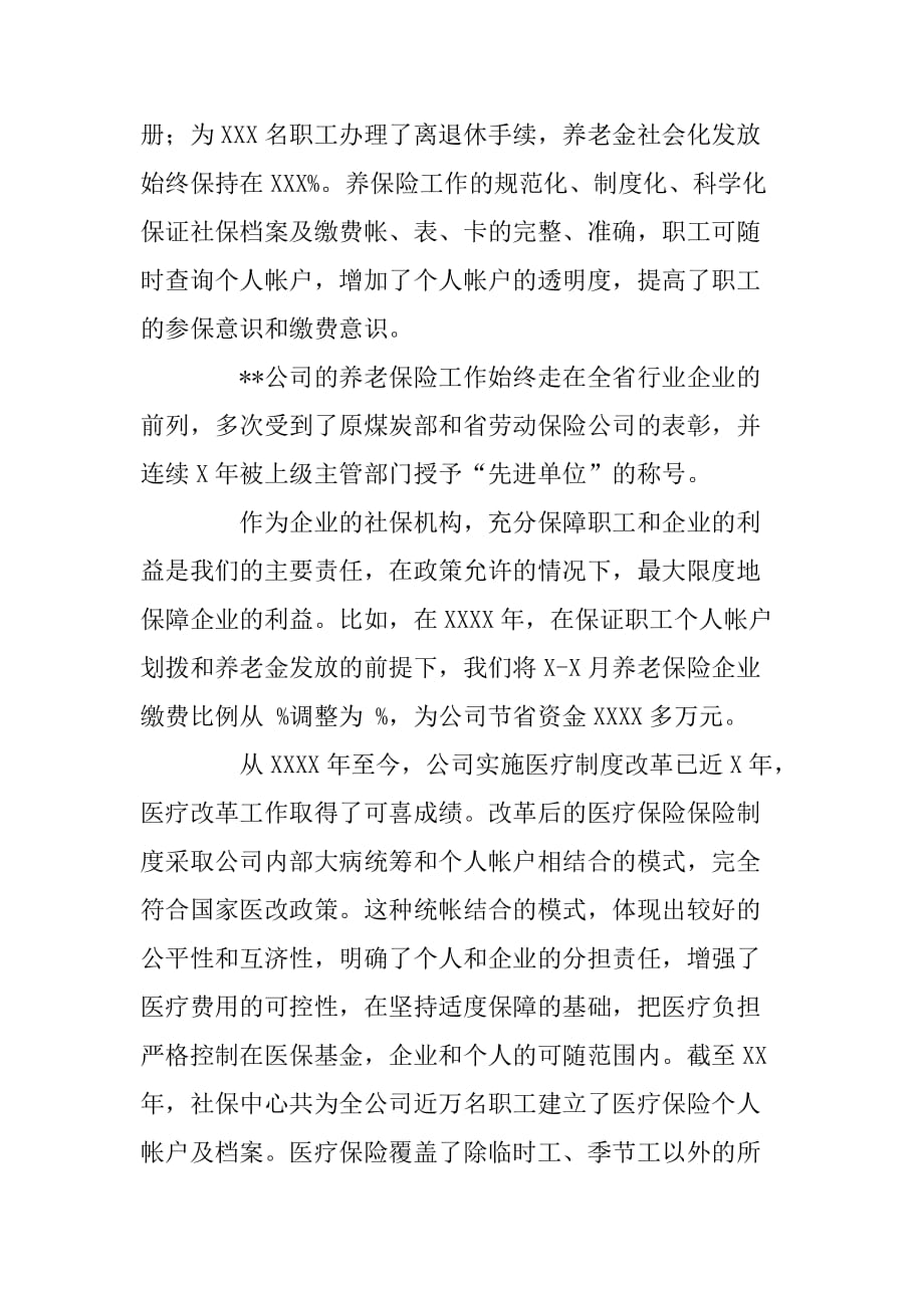 XX公司社保中心主任竞岗报告[范本]_第2页