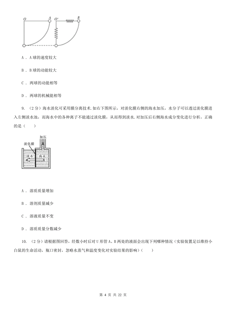 沪科版科学中考备考模拟测试卷（5）（II）卷.doc_第4页