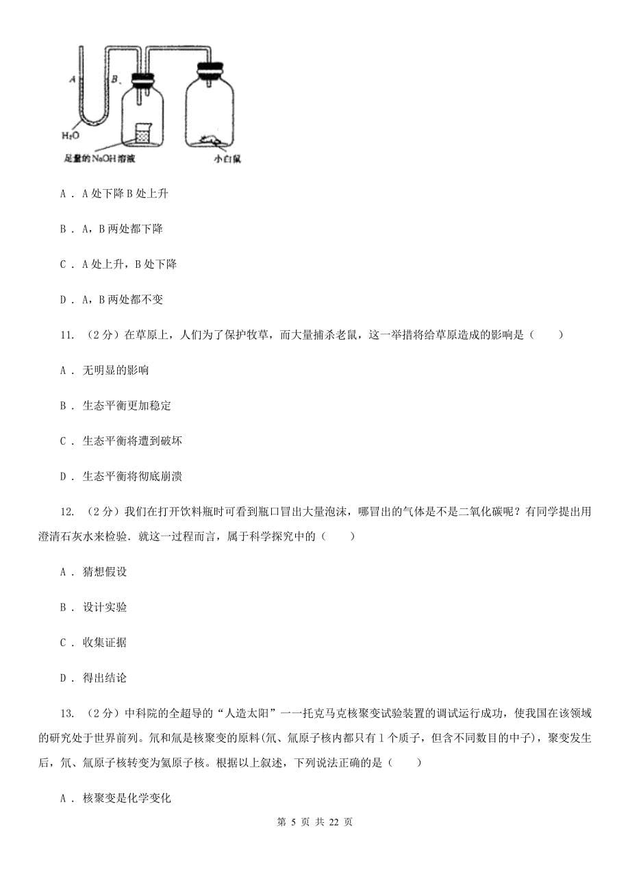 沪科版科学中考备考模拟测试卷（5）（II）卷.doc_第5页