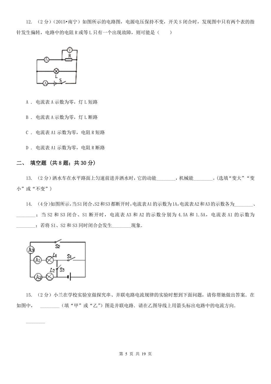 新人教版2019-2020学年九年级上学期物理期中考试试卷（40）.doc_第5页