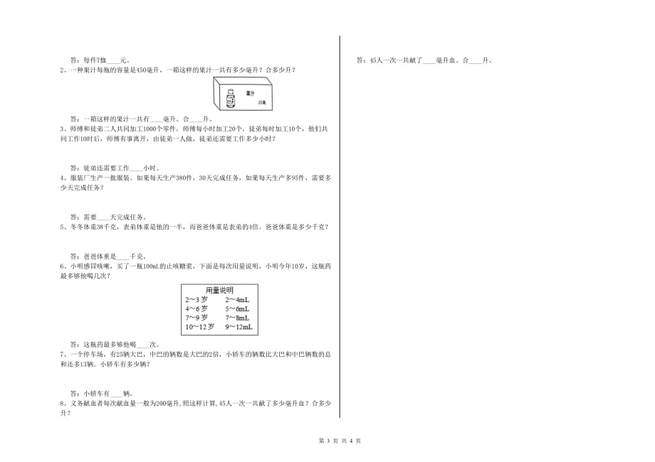 四年级数学【上册】全真模拟考试试卷 赣南版（附答案）.doc_第3页