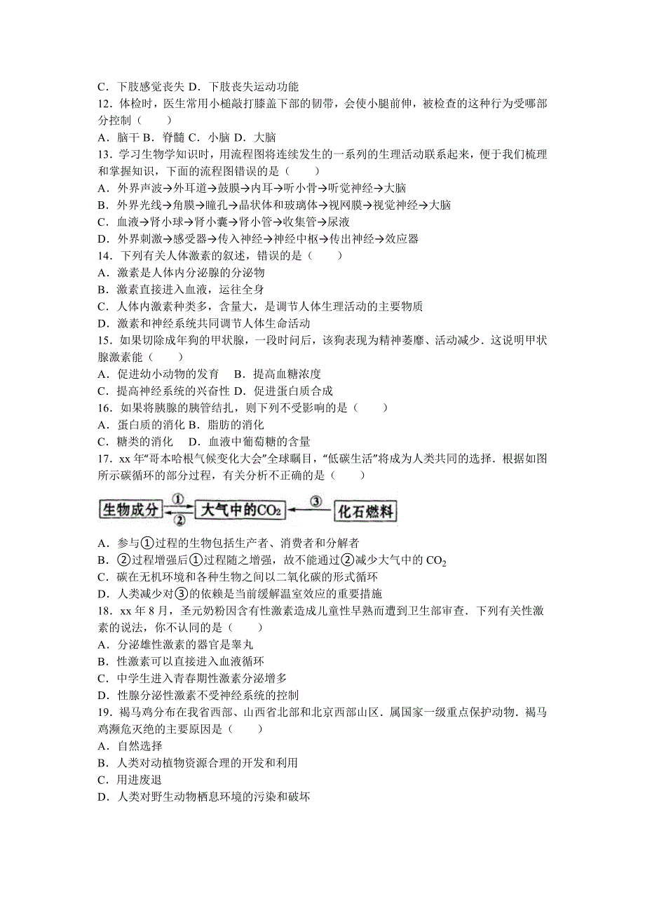 2019-2020年七年级（下）期中生物试卷（五四学制）（解析版）（I）.doc_第2页