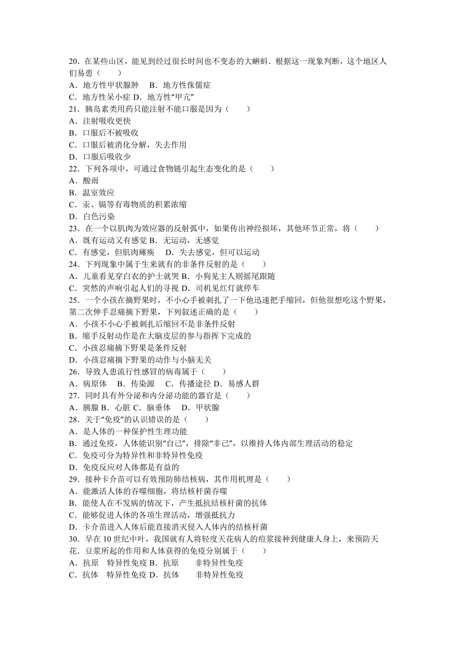 2019-2020年七年级（下）期中生物试卷（五四学制）（解析版）（I）.doc_第3页