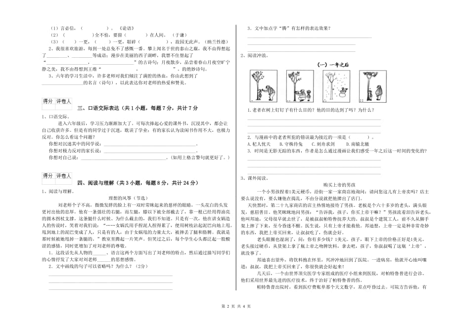 泸州市重点小学小升初语文模拟考试试卷 含答案.doc_第2页