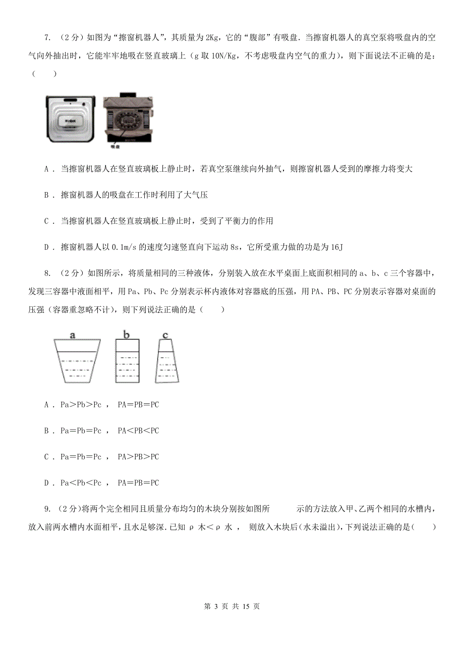 北师大版八年级下学期期末物理试卷（五四学制）C卷.doc_第3页