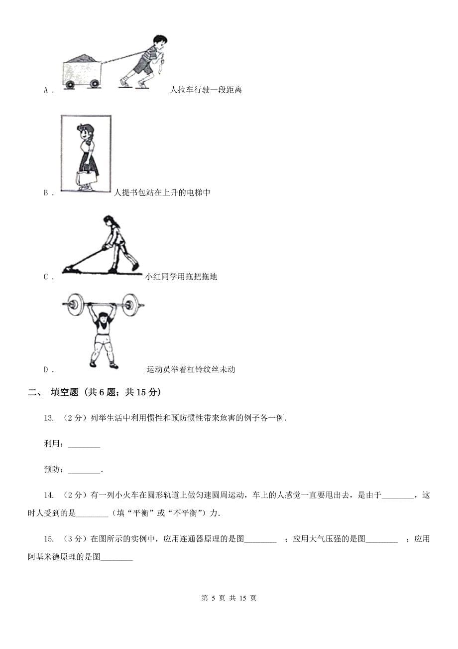 北师大版八年级下学期期末物理试卷（五四学制）C卷.doc_第5页