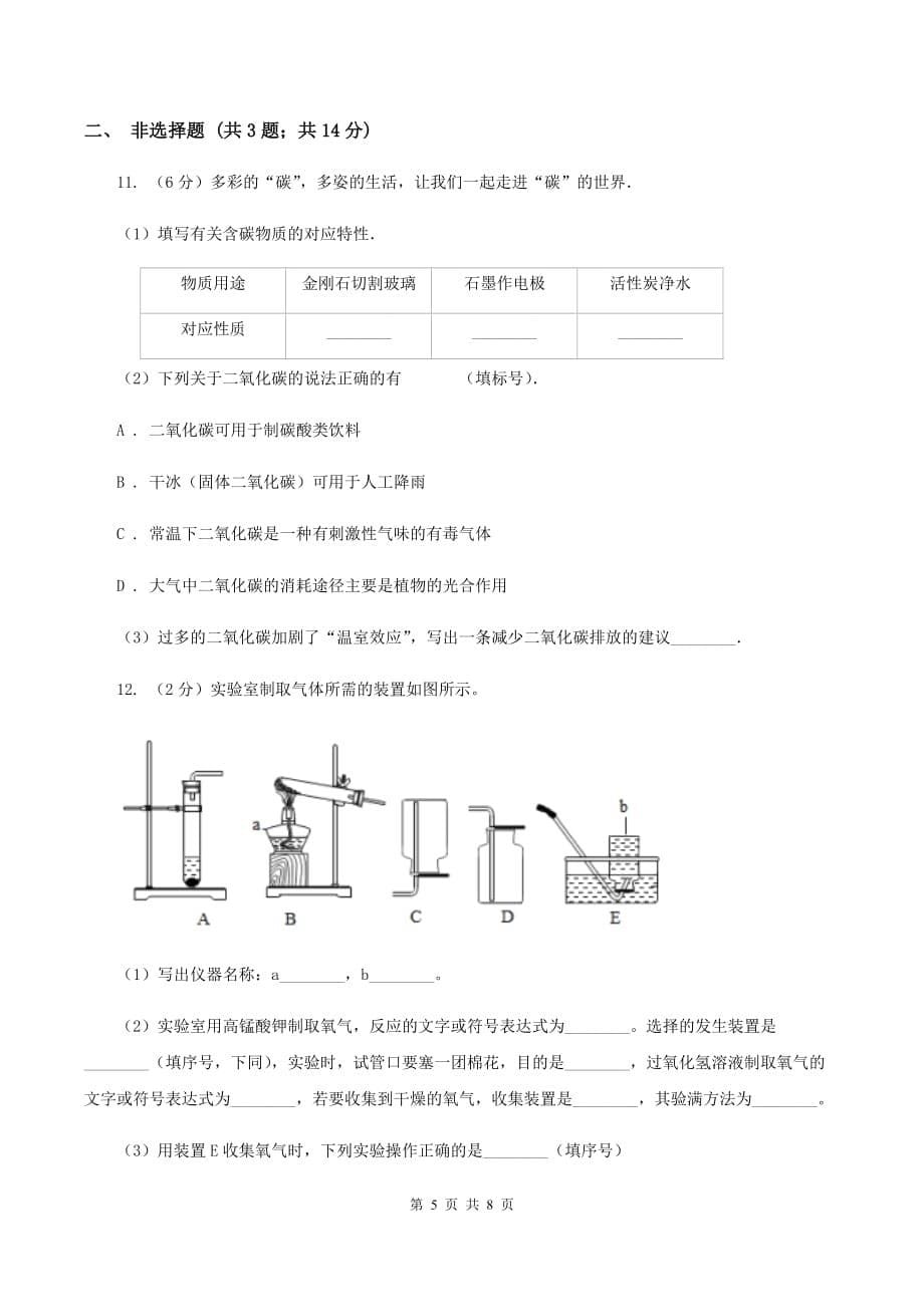 2020届中考化学预测卷（三）D卷.doc_第5页