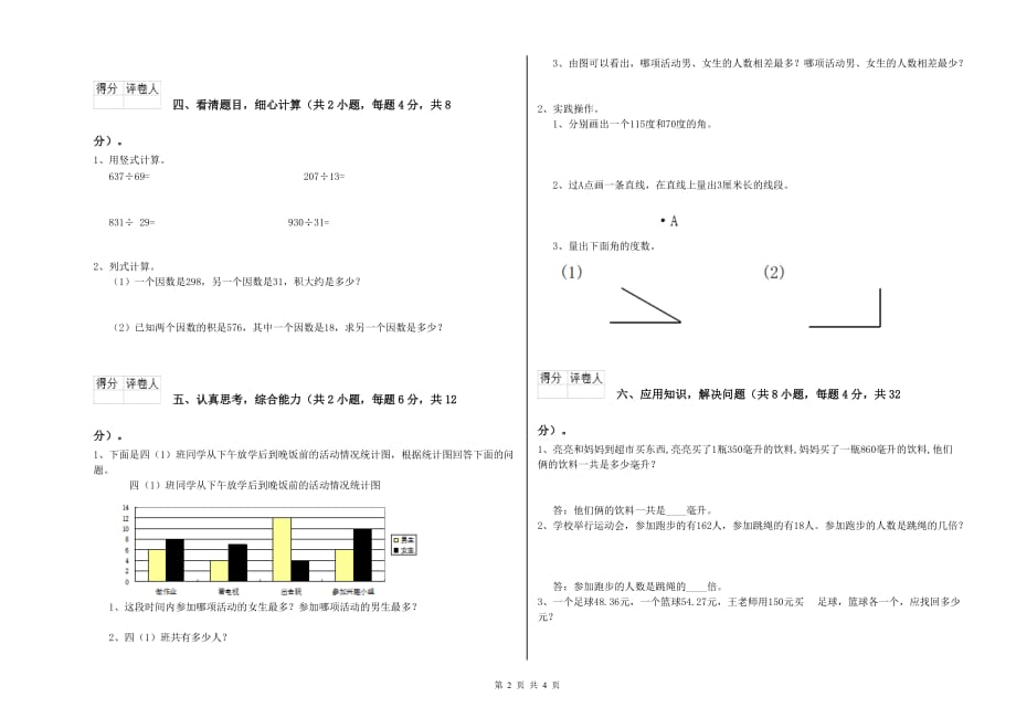 安康市实验小学四年级数学上学期每周一练试题 附答案.doc_第2页