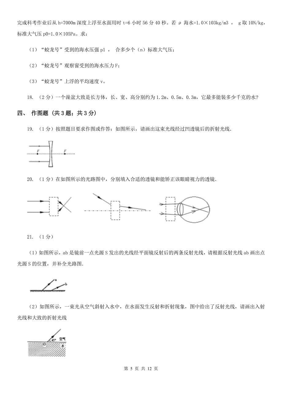 新人教版2019-2020学年八年级上学期物理期末调研试卷C卷.doc_第5页