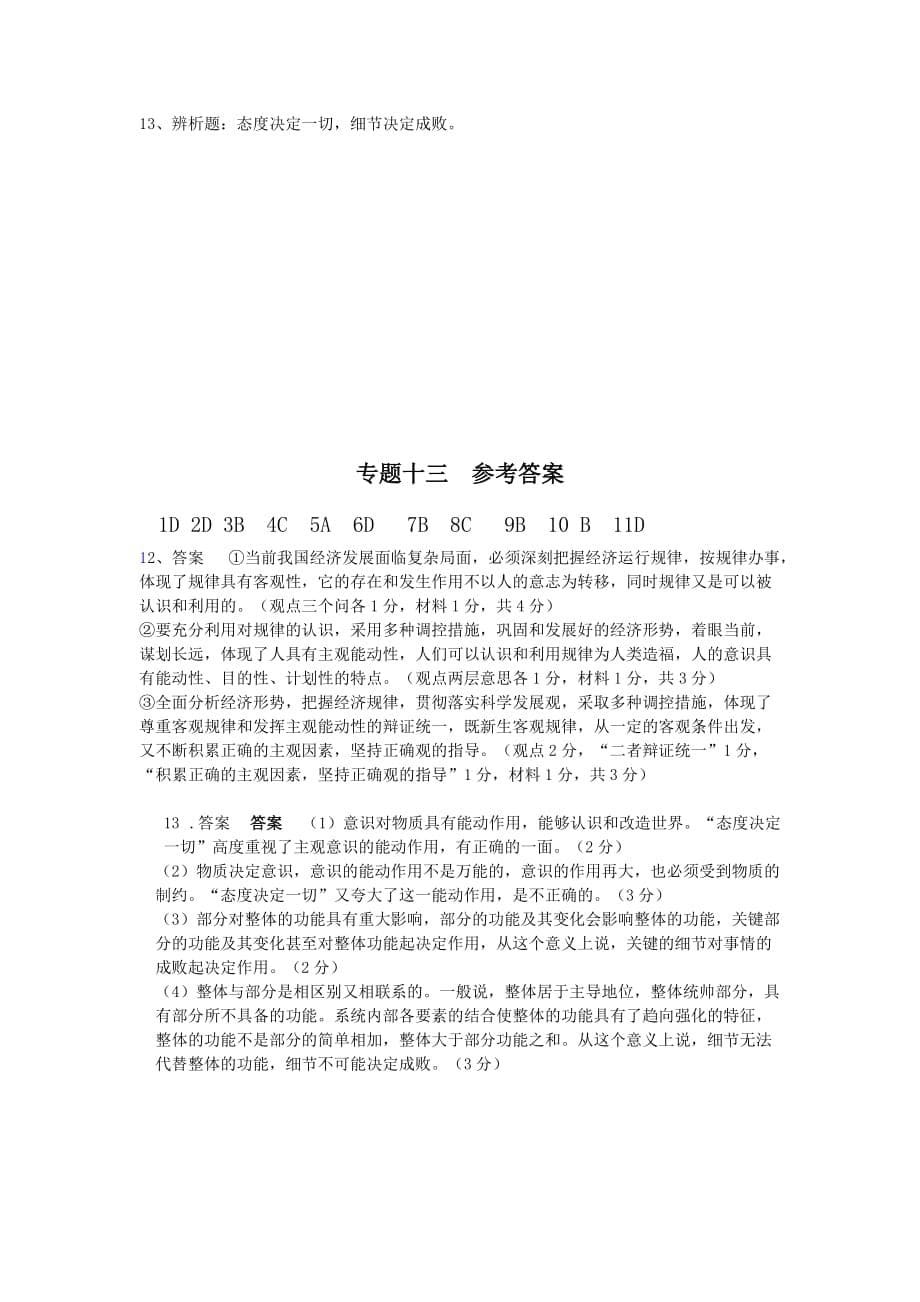 2019-2020年高三政治二轮复习 知识专题十三-马克思主义物质观和实践观教案 新人教版.doc_第5页