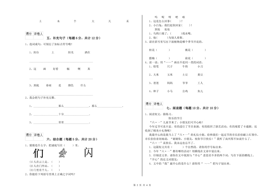 2020年实验小学一年级语文上学期能力检测试题D卷 含答案.doc_第2页