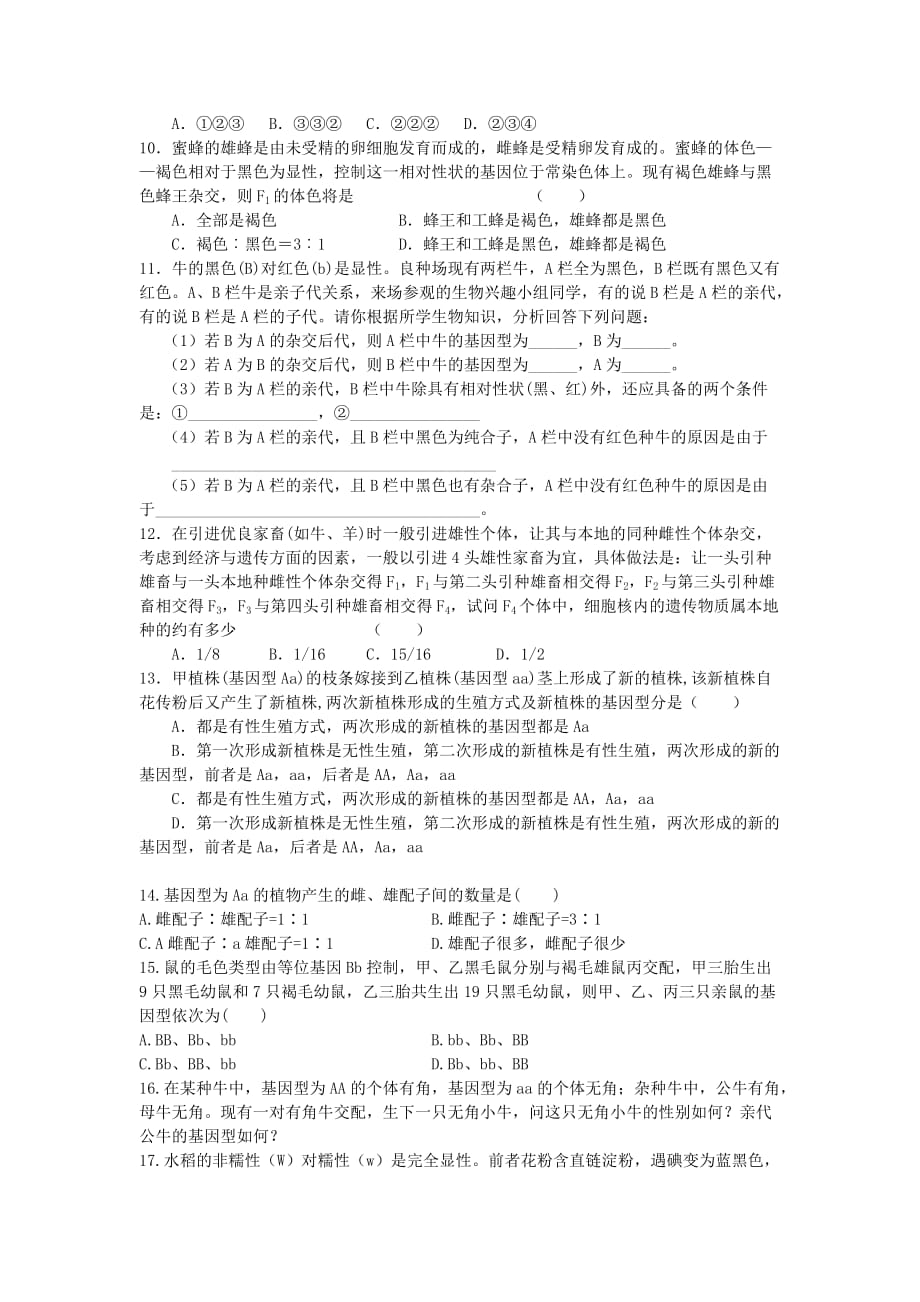 2019-2020年高中生物 分离规律在实践中的应用单元测试 中图版必修2.doc_第2页