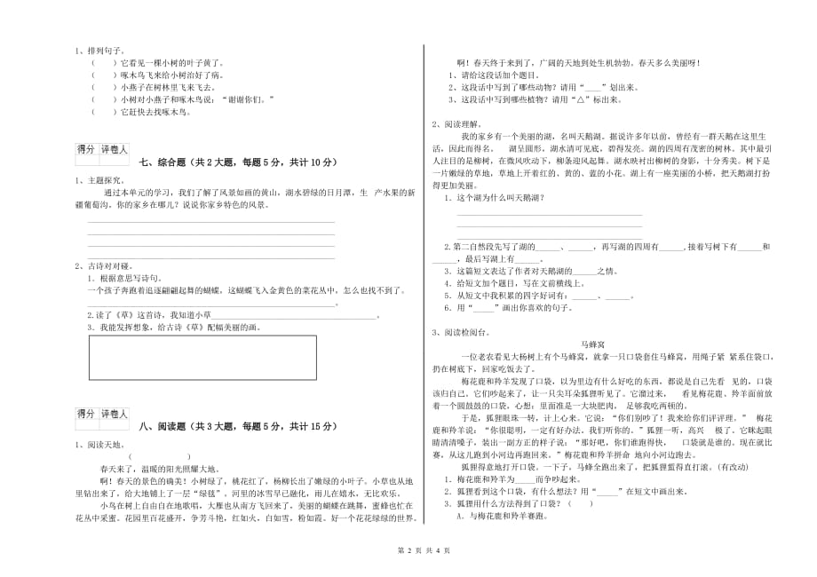 2020年重点小学二年级语文【下册】月考试题 附解析.doc_第2页