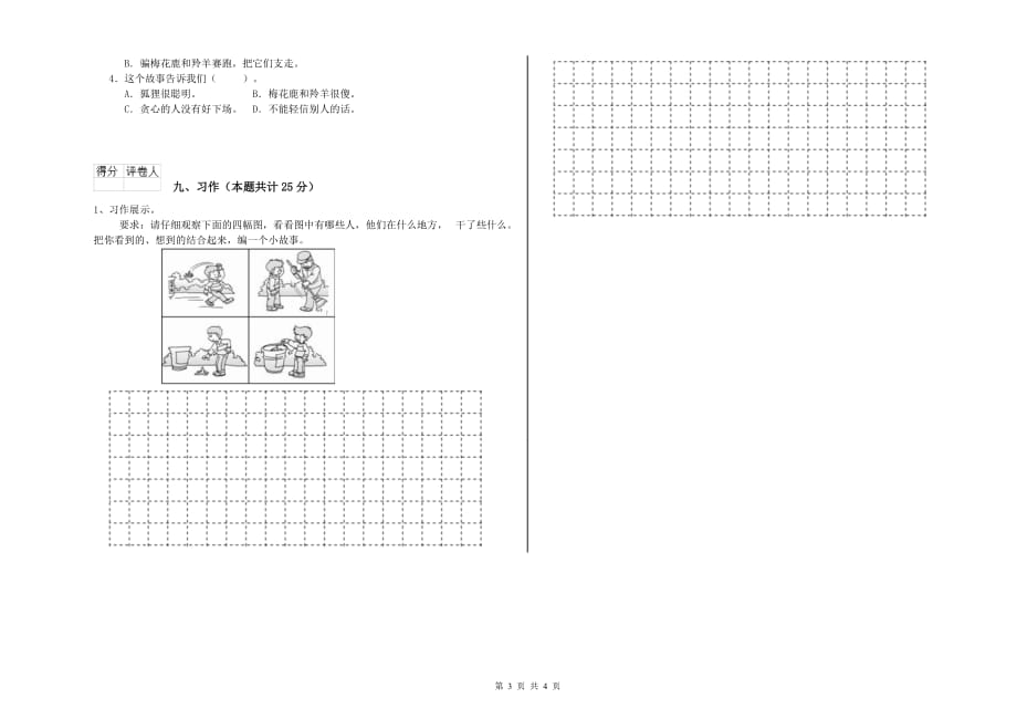 2020年重点小学二年级语文【下册】月考试题 附解析.doc_第3页