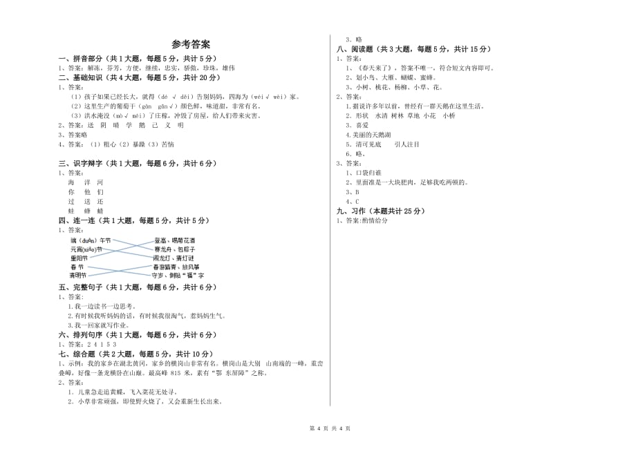 2020年重点小学二年级语文【下册】月考试题 附解析.doc_第4页