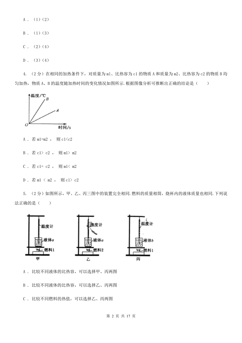 新人教版物理八年级上册第一章第四节尝试科学探究 同步练习.doc_第2页