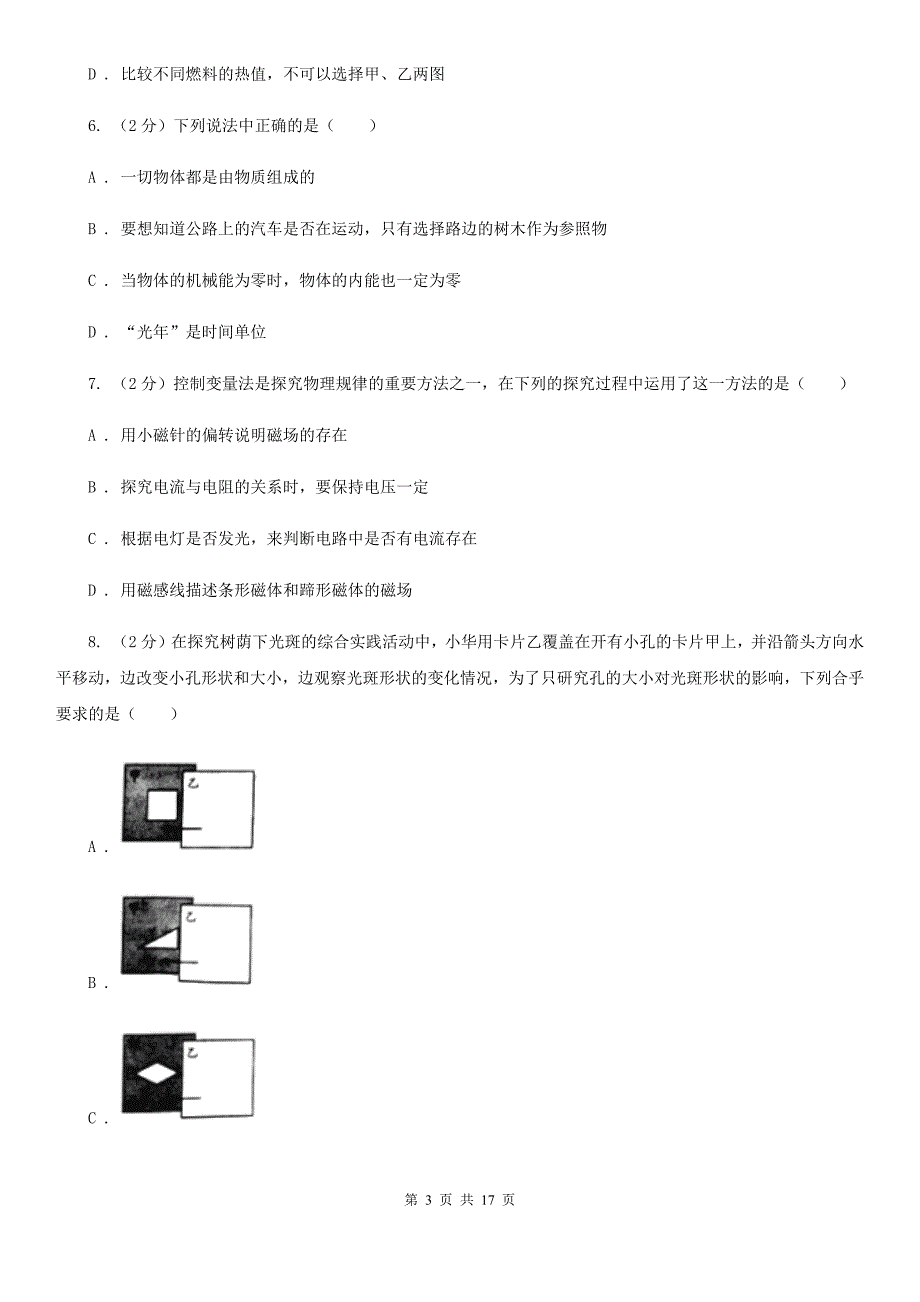 新人教版物理八年级上册第一章第四节尝试科学探究 同步练习.doc_第3页