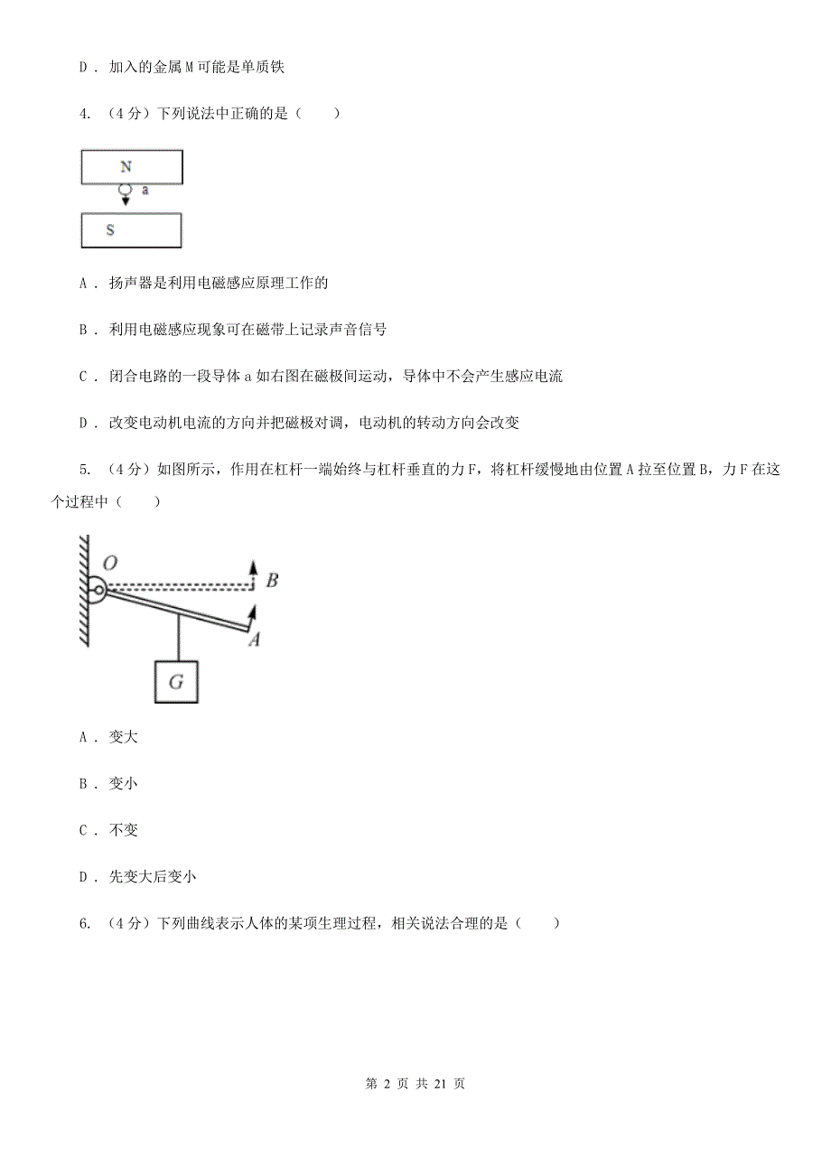 沪科版2019-2020学年九年级上学期科学11月教学质量检测（二）B卷.doc_第2页