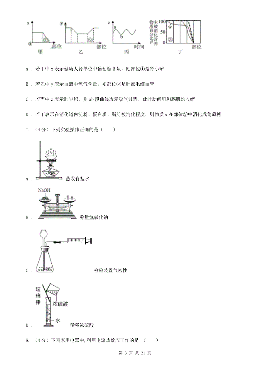 沪科版2019-2020学年九年级上学期科学11月教学质量检测（二）B卷.doc_第3页