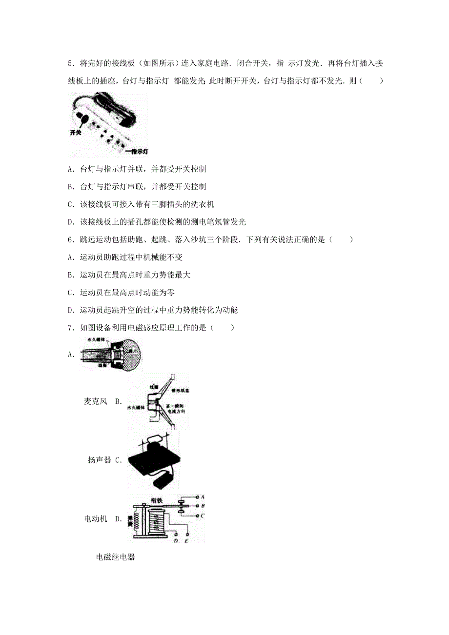 2019-2020年中考物理四月调研试卷（含解析）.doc_第2页