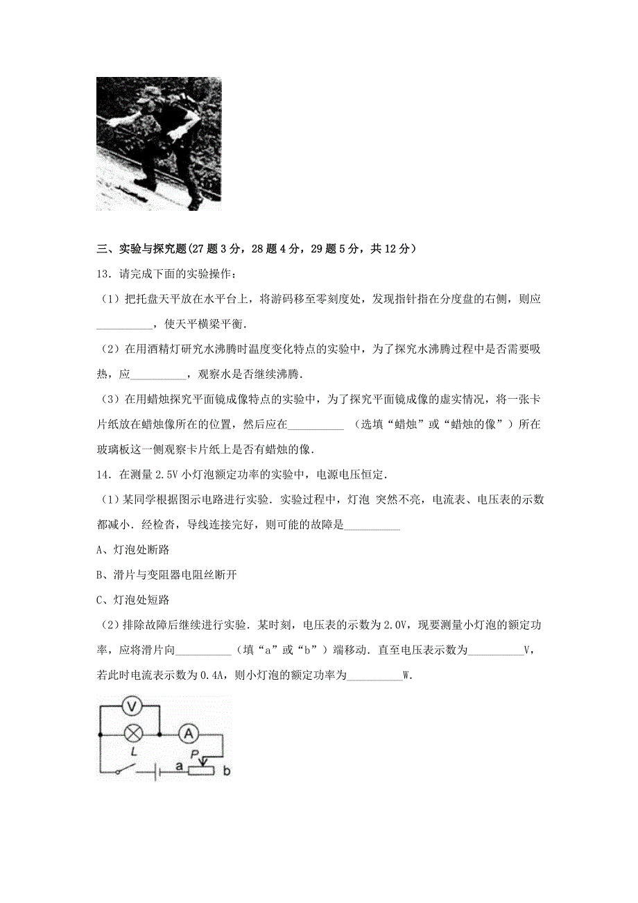 2019-2020年中考物理四月调研试卷（含解析）.doc_第4页