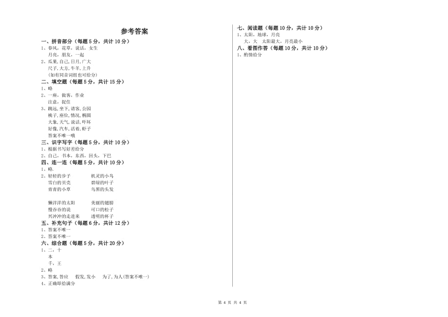 2020年一年级语文【上册】过关检测试题 外研版（含答案）.doc_第4页