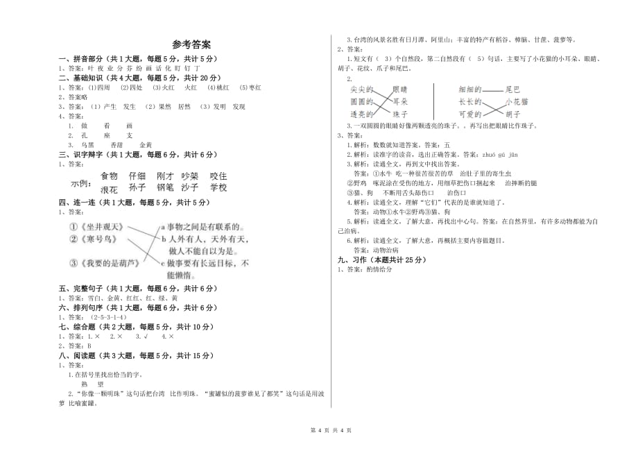 芜湖市实验小学二年级语文上学期开学检测试题 含答案.doc_第4页