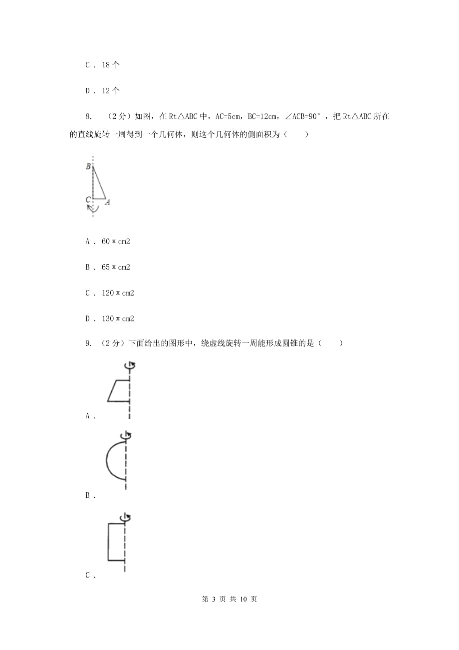 浙教版数学七年级上册第6章6.1几何图形同步练习（II）卷.doc_第3页