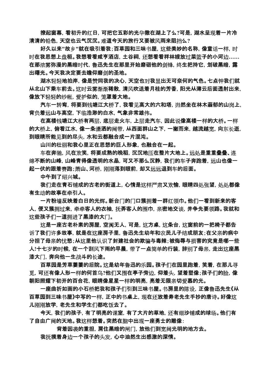 2019-2020年高考现代文（文学类文章）阅读.doc_第5页