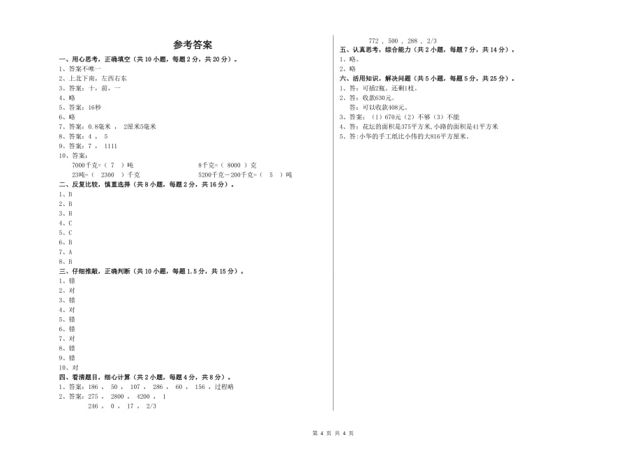 2020年三年级数学【上册】综合检测试题 江苏版（含答案）.doc_第4页