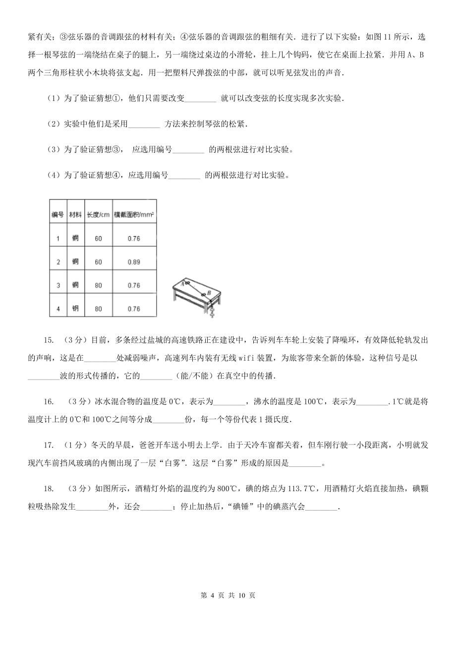 教科版八年级上学期期中物理试卷（I）卷.doc_第4页