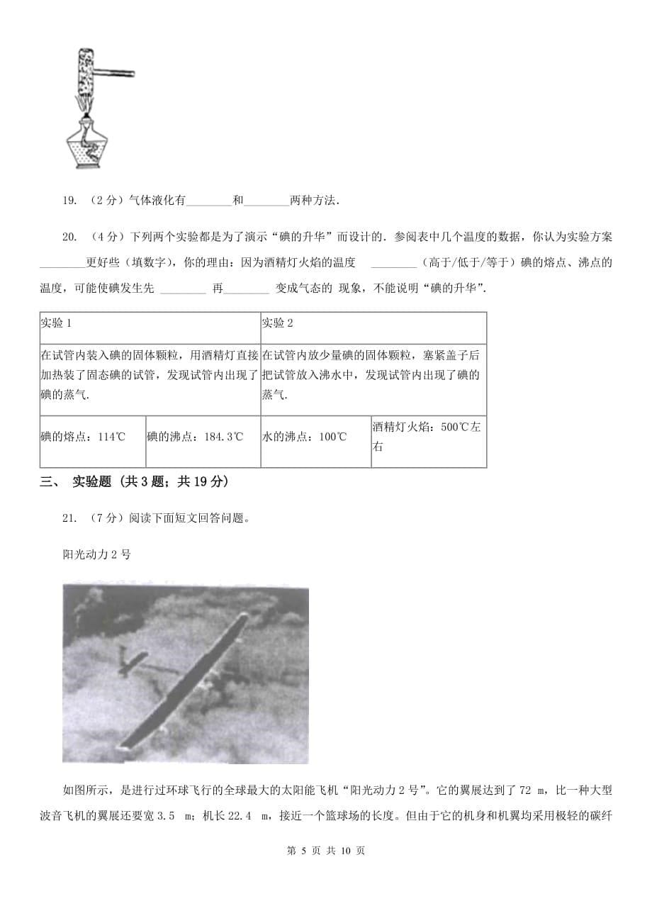 教科版八年级上学期期中物理试卷（I）卷.doc_第5页