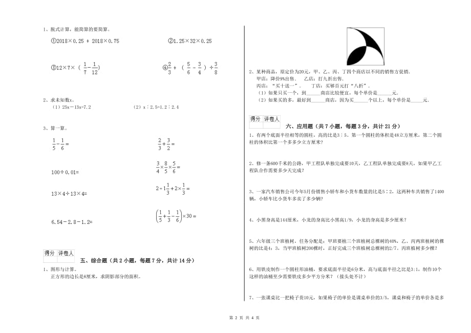 2019年六年级数学下学期开学检测试题 江西版（附解析）.doc_第2页