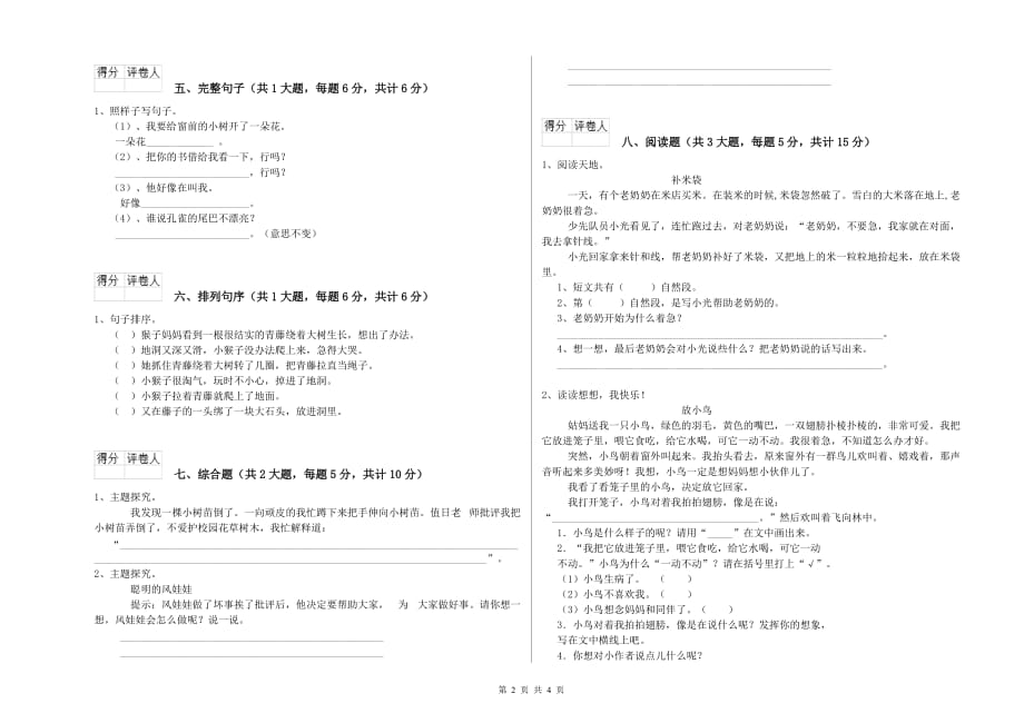 长春版二年级语文上学期能力检测试题 附解析.doc_第2页