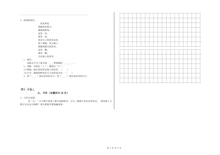 长春版二年级语文上学期能力检测试题 附解析.doc_第3页