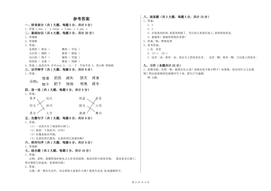 长春版二年级语文上学期能力检测试题 附解析.doc_第4页