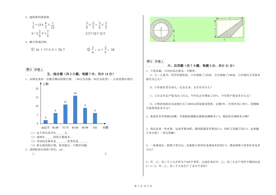 荆州市实验小学六年级数学下学期开学考试试题 附答案.doc_第2页