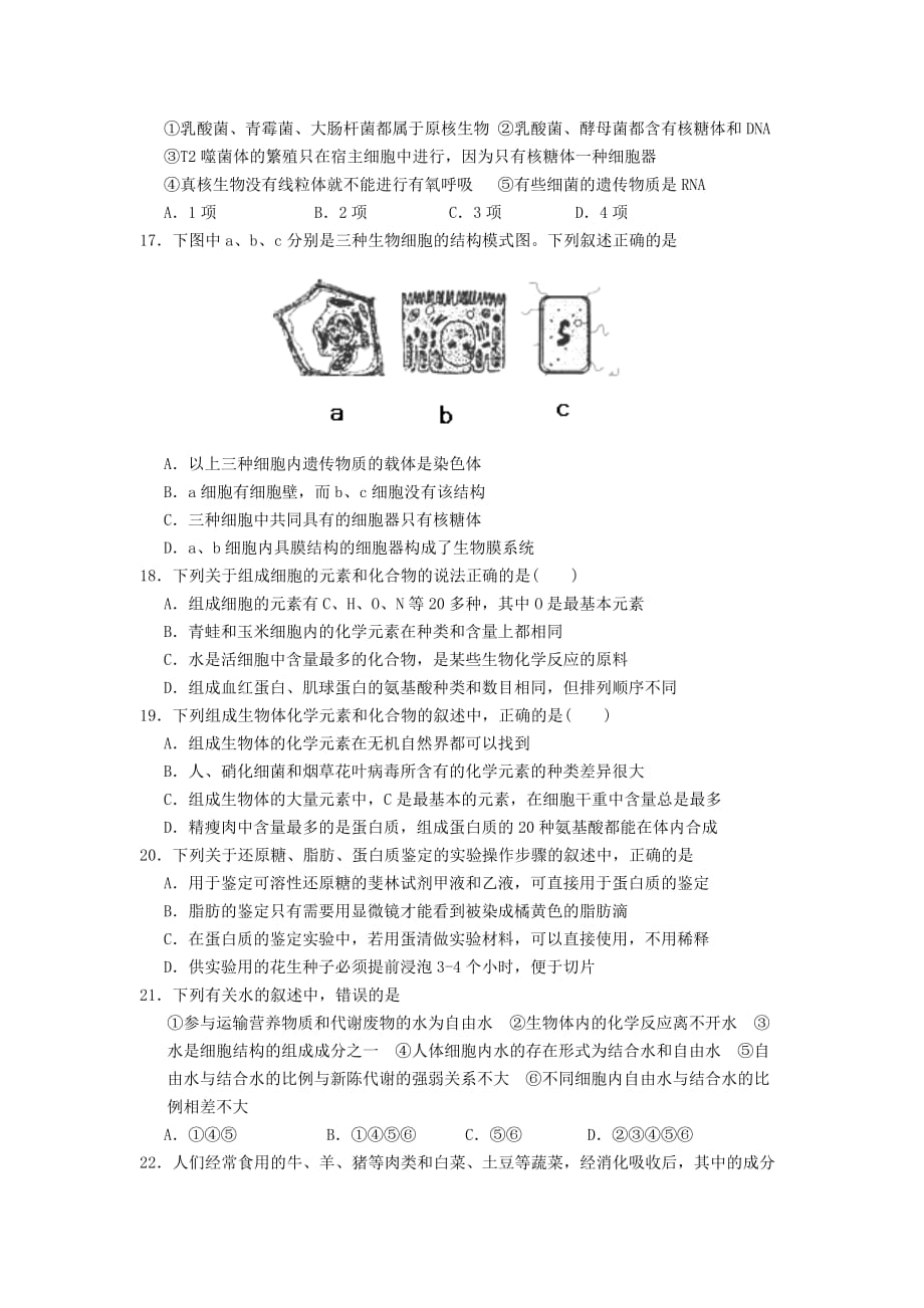 2019-2020年高一上学期第九次周练生物试题 含答案.doc_第3页