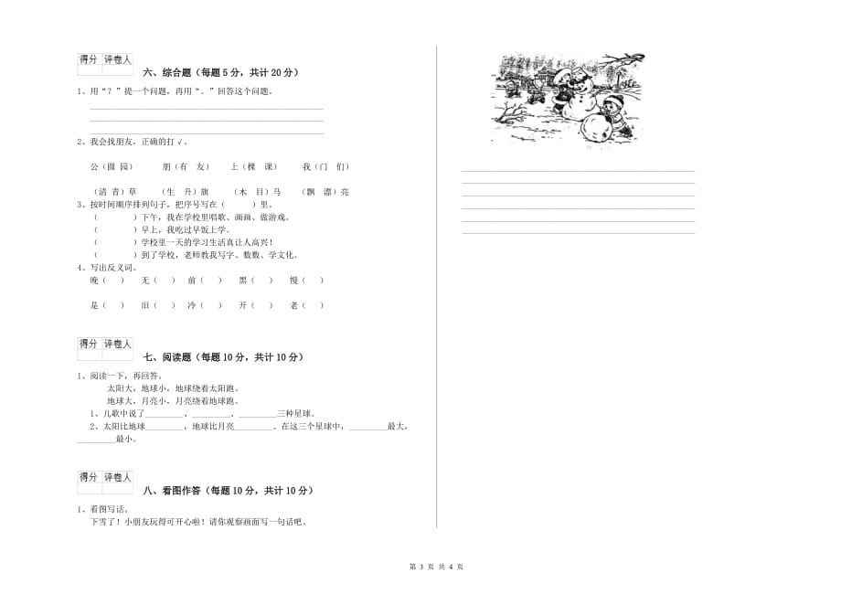 2020年一年级语文【下册】期末考试试题 北师大版（含答案）.doc_第3页