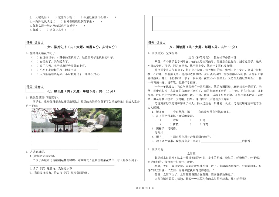 衡阳市实验小学二年级语文下学期自我检测试题 含答案.doc_第2页