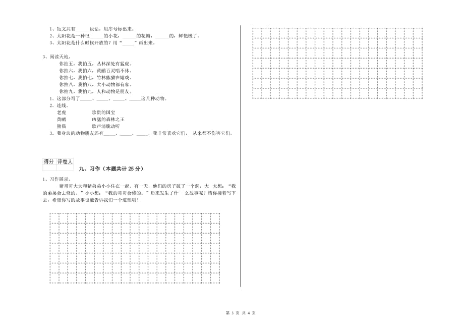 衡阳市实验小学二年级语文下学期自我检测试题 含答案.doc_第3页