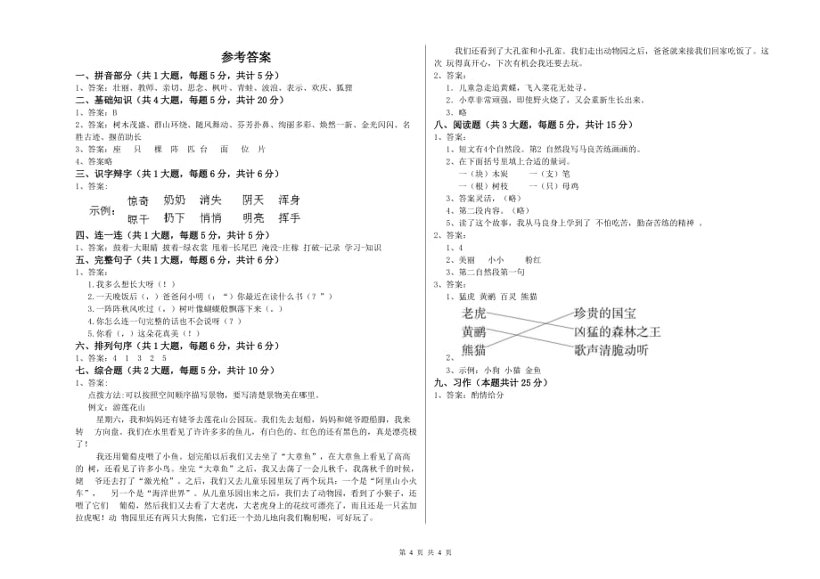 衡阳市实验小学二年级语文下学期自我检测试题 含答案.doc_第4页