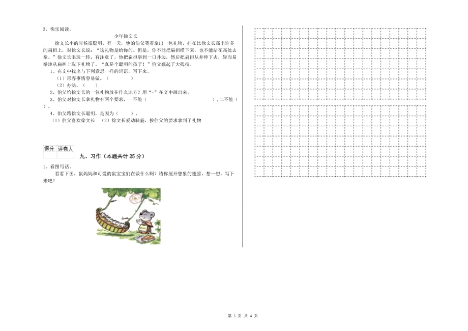 临沧市实验小学二年级语文上学期同步检测试题 含答案.doc_第3页